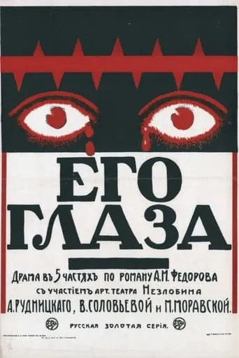 His Eyes movie poster - Entertainment content