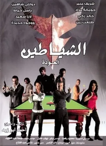 The Devils (The Return) movie poster - Rated 6.5/10