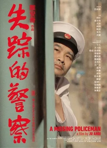 A Missing Policeman movie poster - Entertainment content