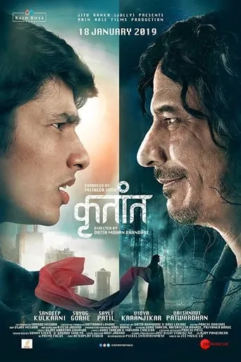 Krutant movie poster - Entertainment content