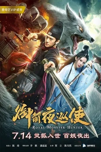 Royal Monster Hunter movie poster - Entertainment content
