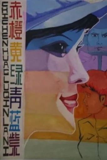 Full of Colors movie poster - Rated 8.5/10