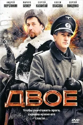 Dvoe movie poster - Rated 1/10