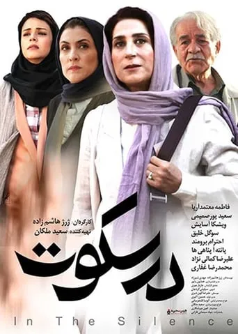 In Silence movie poster - Entertainment content