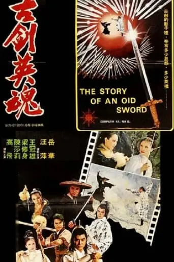 The Souls of the Sword movie poster - Entertainment content