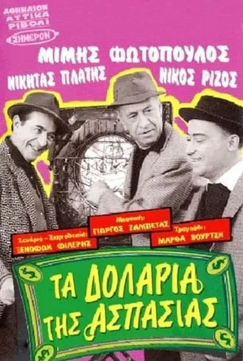 Aspasia's dollars movie poster - Rated 4.2/10