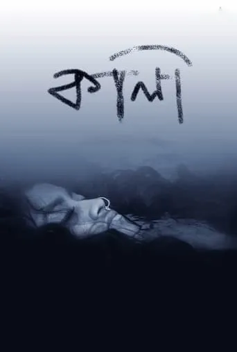 Kali movie poster - Entertainment content