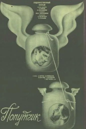 Road Companion movie poster - Entertainment content