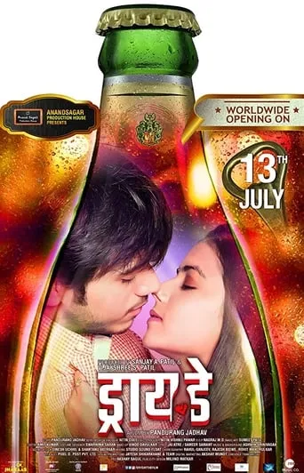 Dry Day movie poster - Entertainment content