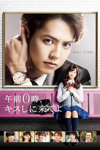 Come Kiss Me at 0:00AM movie poster - Rated 8.1/10