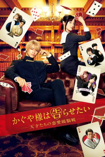 Kaguya-sama: Love is War movie poster - Rated 7.5/10