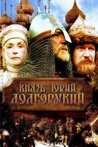 Prince Yuri Dolgoruky movie poster - Rated 6/10