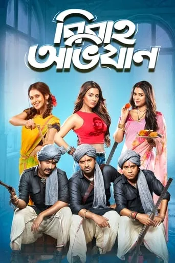 Bibaho Obhijaan movie poster - Rated 8/10