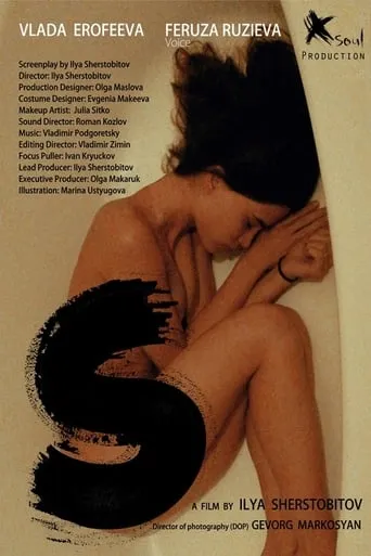 S movie poster - Rated 6.8/10