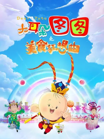 Dear Tutu: Culinary Fantasy movie poster - Entertainment content