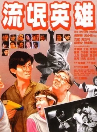 The Innocent Interloper movie poster - Rated 7/10