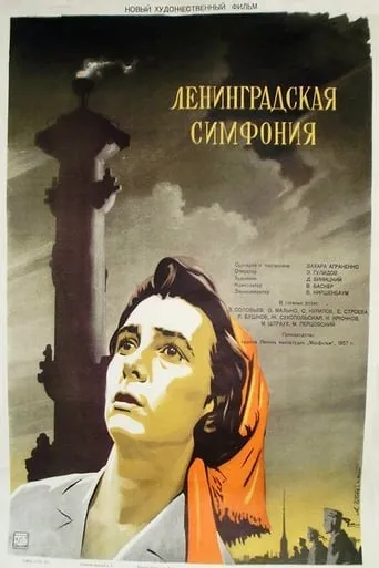 Leningrad Symphony movie poster - Entertainment content