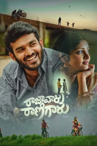 Raja Vaaru Rani Gaaru movie poster - Rated 6.7/10