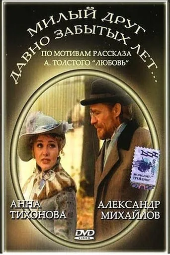 Sweet friend of long forgotten years movie poster - Entertainment content
