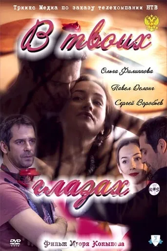 In Your Eyes movie poster - Entertainment content