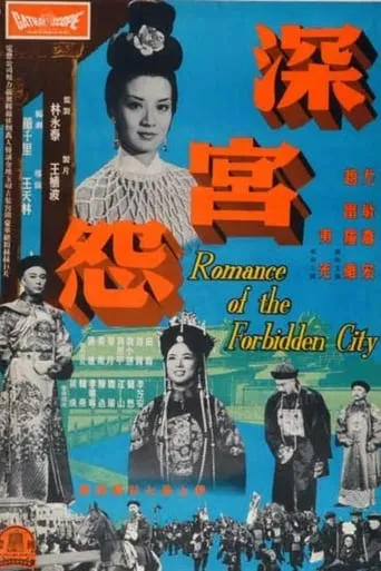Romance of the Forbidden City movie poster - Entertainment content