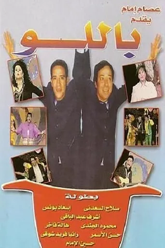 Ballo Ballo movie poster - Entertainment content