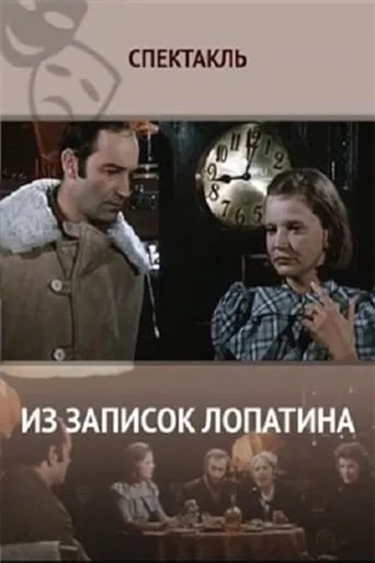 From Lopatin's Notes movie poster - Entertainment content