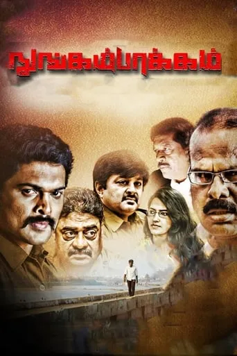 Nungambakkam movie poster - Entertainment content