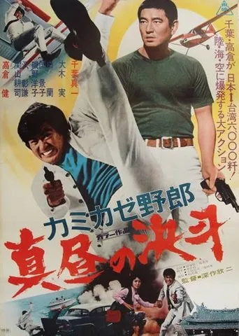 The Kamikaze Guy movie poster - Rated 5/10