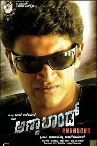 Anna Bond movie poster - Rated 6/10
