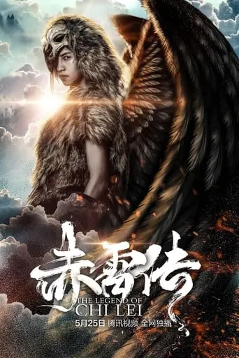 The Legend of Chi Lei movie poster - Rated 5.5/10