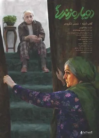 Life Again movie poster - Entertainment content
