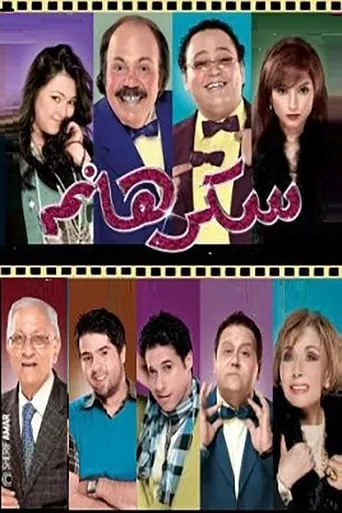 Lady Sukkar movie poster - Entertainment content
