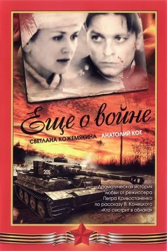 More About War movie poster - Entertainment content