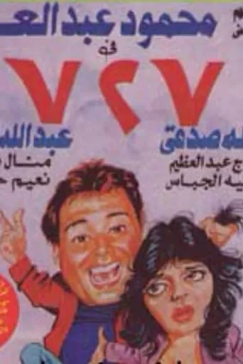 727 movie poster - Entertainment content