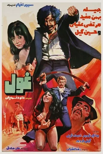 The Giant movie poster - Entertainment content