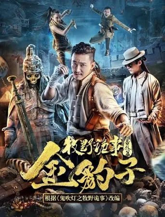 Mystery of Muye: Golden Leopard movie poster - Rated 9.5/10