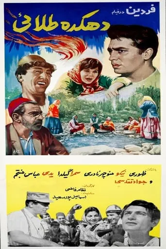 The Golden Village movie poster - Entertainment content