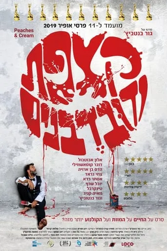 Peaches & Cream movie poster - Rated 7.7/10