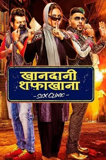 Khandaani Shafakhana movie poster - Rated 5.9/10