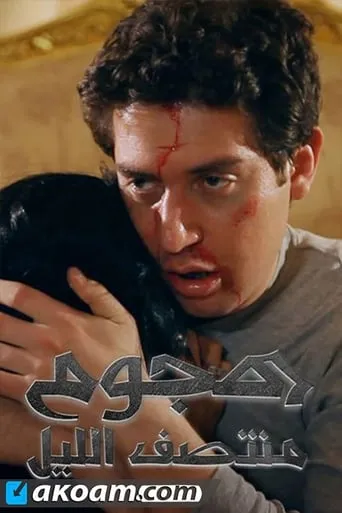 Midnight Attack movie poster - Entertainment content