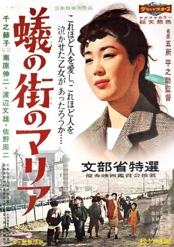 Maria of the Ant Village movie poster - Entertainment content