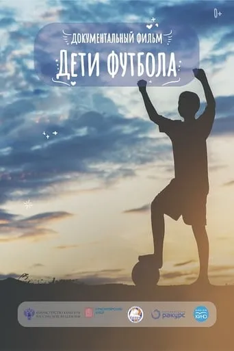 Children of Football movie poster - Entertainment content