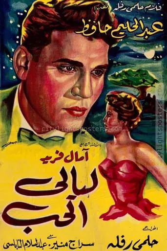 Nights of Love movie poster - Entertainment content