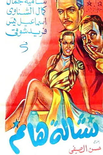 Lady Pickpocket movie poster - Entertainment content