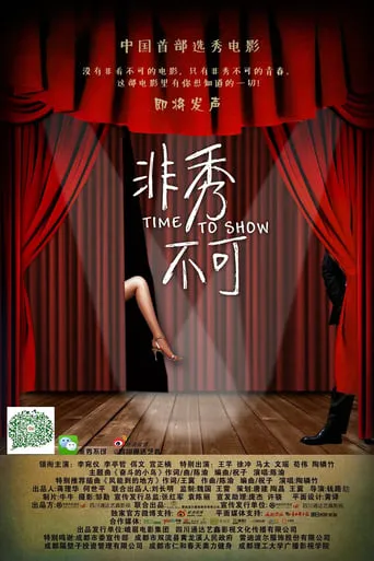 Time to Show movie poster - Rated 9/10