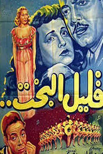 Qalil Al-Bakht movie poster - Entertainment content