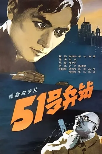 51 Depot movie poster - Rated 7/10