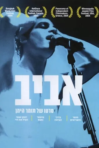 Aviv movie poster - Entertainment content