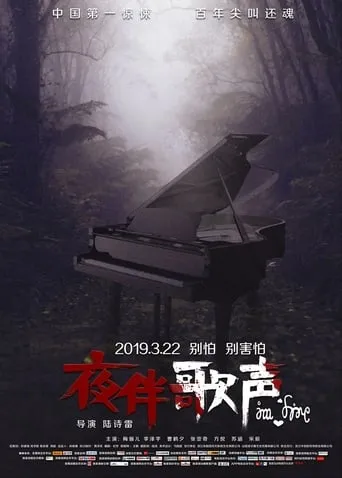 Midnight Melody movie poster - Rated 1.2/10